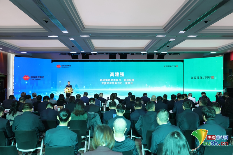 国能龙源环保举办致敬电力环保三十年 “青春献礼·实干建功”宣讲活动