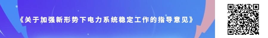 2023年电力行业重要政策盘点(图7) 2023年电力行业重要政策盘点(图7)