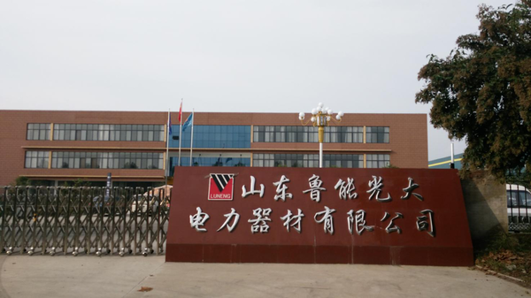 祝贺山东鲁能光大电力器材荣膺2021年度 “电力金具十大品牌”!(图2) 祝贺山东鲁能光大电力器材荣膺2021年度 “电力金具十大品牌”!(图2)