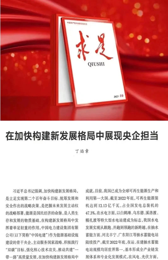 中国电建2023年度十大新闻(图9) 中国电建2023年度十大新闻(图9)