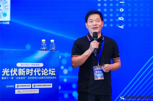 干货满满|光伏新时代论坛23位大咖演讲精华集锦(图16) 干货满满|光伏新时代论坛23位大咖演讲精华集锦(图16)