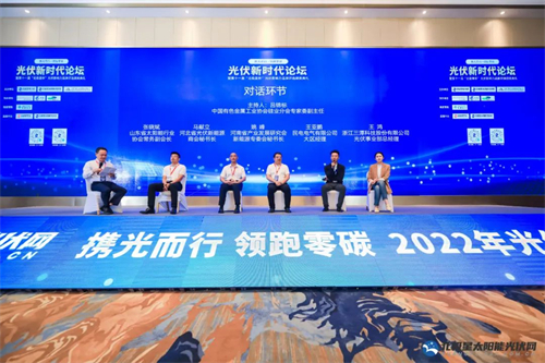 干货满满|光伏新时代论坛23位大咖演讲精华集锦(图19) 干货满满|光伏新时代论坛23位大咖演讲精华集锦(图19)