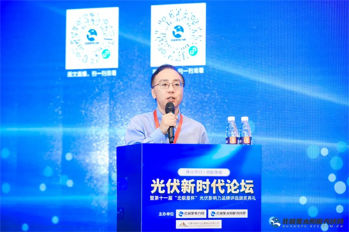干货满满|光伏新时代论坛23位大咖演讲精华集锦(图25) 干货满满|光伏新时代论坛23位大咖演讲精华集锦(图25)