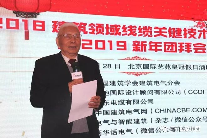 2018建筑领域线缆关键技术研讨会成功举办 远东电缆为主办方之一(图11)