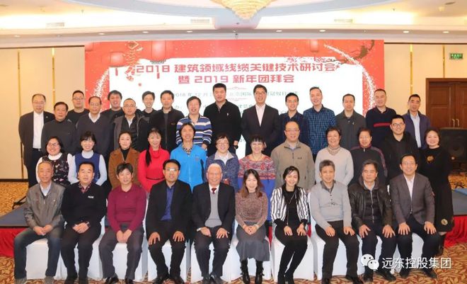 2018建筑领域线缆关键技术研讨会成功举办 远东电缆为主办方之一(图12)