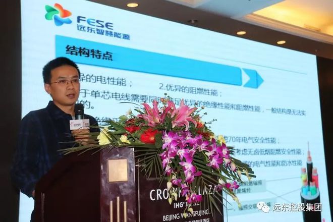 2018建筑领域线缆关键技术研讨会成功举办 远东电缆为主办方之一(图8)