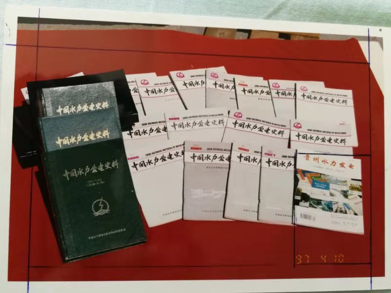 《中国水力发电史料》编辑出版始末(图3)