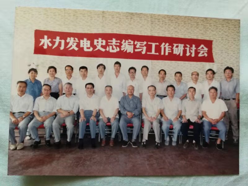 《中国水力发电史料》编辑出版始末(图2)