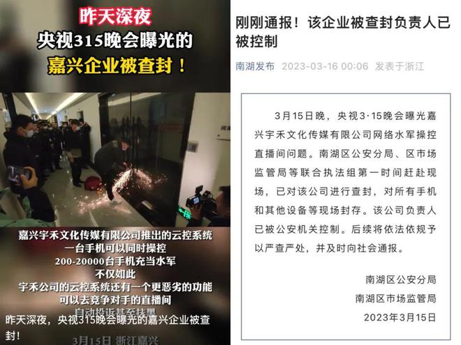 央视315晚会26家涉事企业名单曝光雇网络水军的嘉兴企业负责人已被控制(图2)
