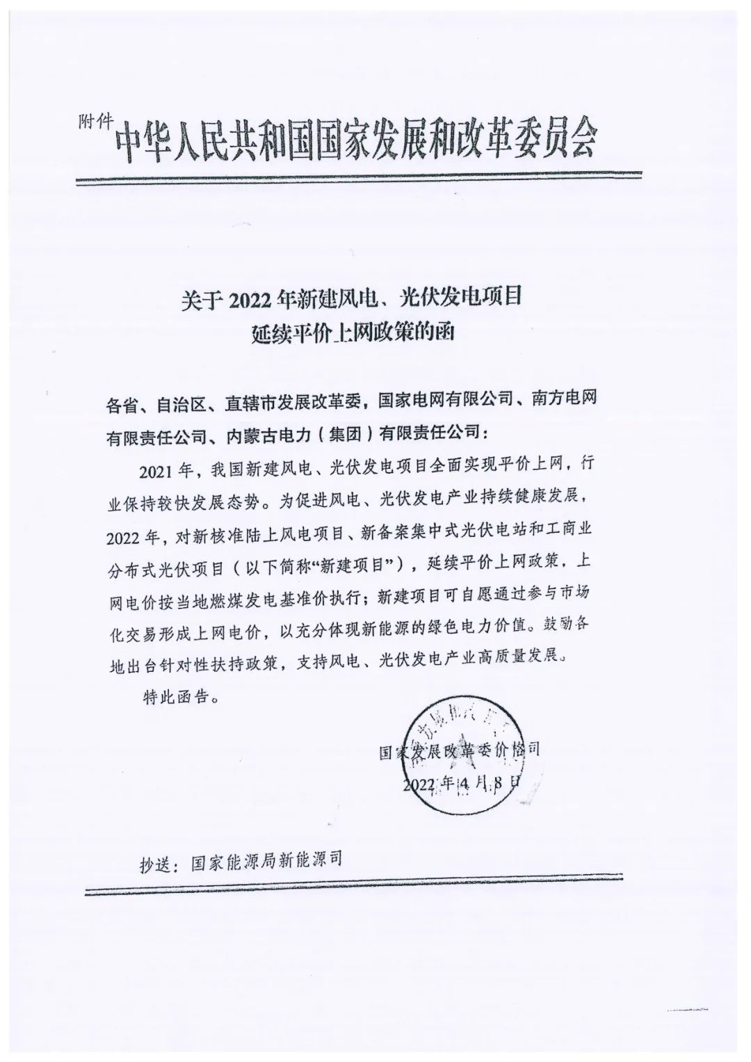 2022新建风电项目电价定了!