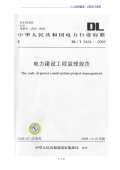工程设计规范下载(图12) 工程设计规范下载(图12)