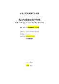 工程设计规范下载(图21) 工程设计规范下载(图21)