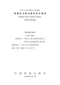 工程设计规范下载(图23) 工程设计规范下载(图23)