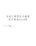 工程设计规范下载(图34) 工程设计规范下载(图34)