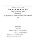 工程设计规范下载(图36) 工程设计规范下载(图36)