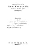 工程设计规范下载(图37) 工程设计规范下载(图37)