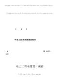 工程设计规范下载(图52) 工程设计规范下载(图52)