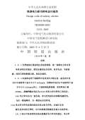 工程设计规范下载(图48) 工程设计规范下载(图48)