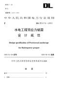 工程设计规范下载(图45) 工程设计规范下载(图45)