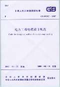 工程设计规范下载(图67) 工程设计规范下载(图67)