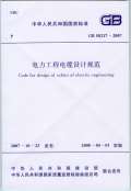 工程设计规范下载(图68) 工程设计规范下载(图68)