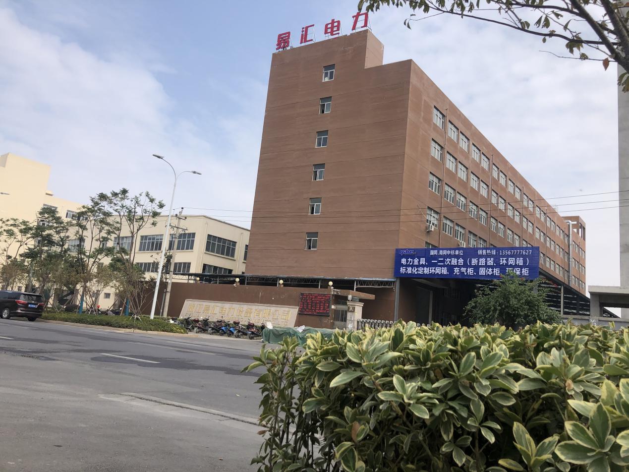 易汇电力荣获2大奖项：“环网箱十大品牌柱上断路器十大品牌”