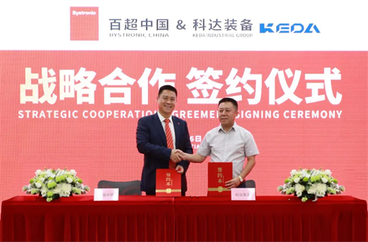 百超中国与科达装备举行战略合作协议签约仪式