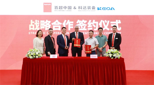 百超中国与科达装备举行战略合作协议签约仪式(图2) 百超中国与科达装备举行战略合作协议签约仪式(图2)
