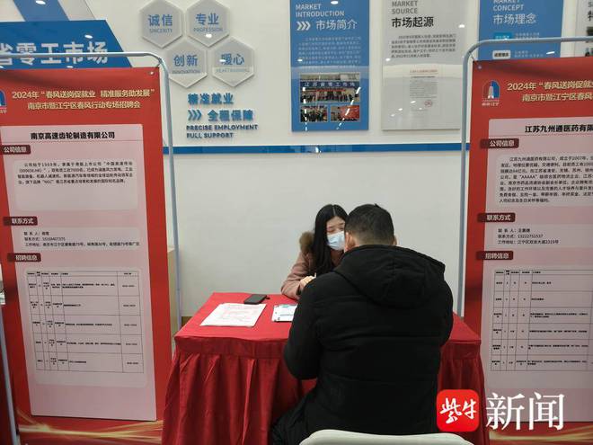 南京首场现场招聘会在江苏零工市场举办4月8日前10万个岗位等你挑(图4) 南京首场现场招聘会在江苏零工市场举办4月8日前10万个岗位等你挑(图4)