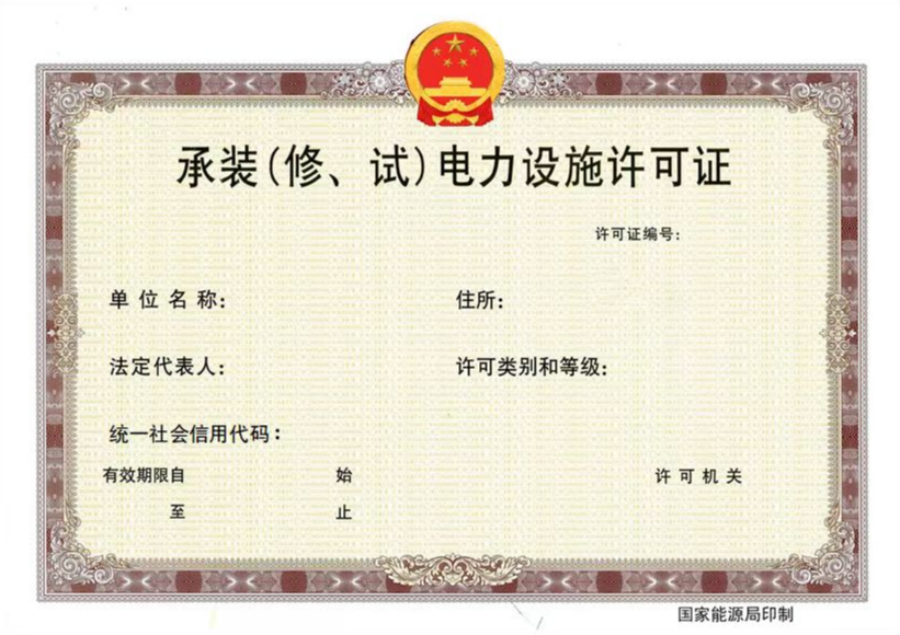 国家能源局全面推行应用电力业务资质许可电子证照(图2)