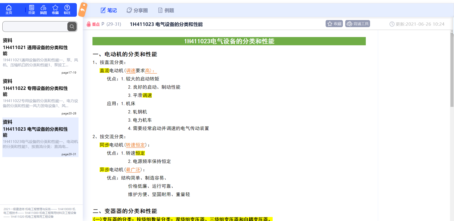 电气设备有哪些(三类电气设备包括哪些)(图4) 电气设备有哪些(三类电气设备包括哪些)(图4)