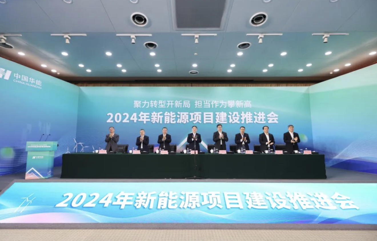 3400万千瓦！华能222个新能源项目集中开工