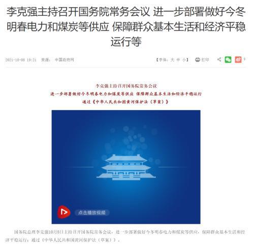 国务院最新定调电价要上涨了？