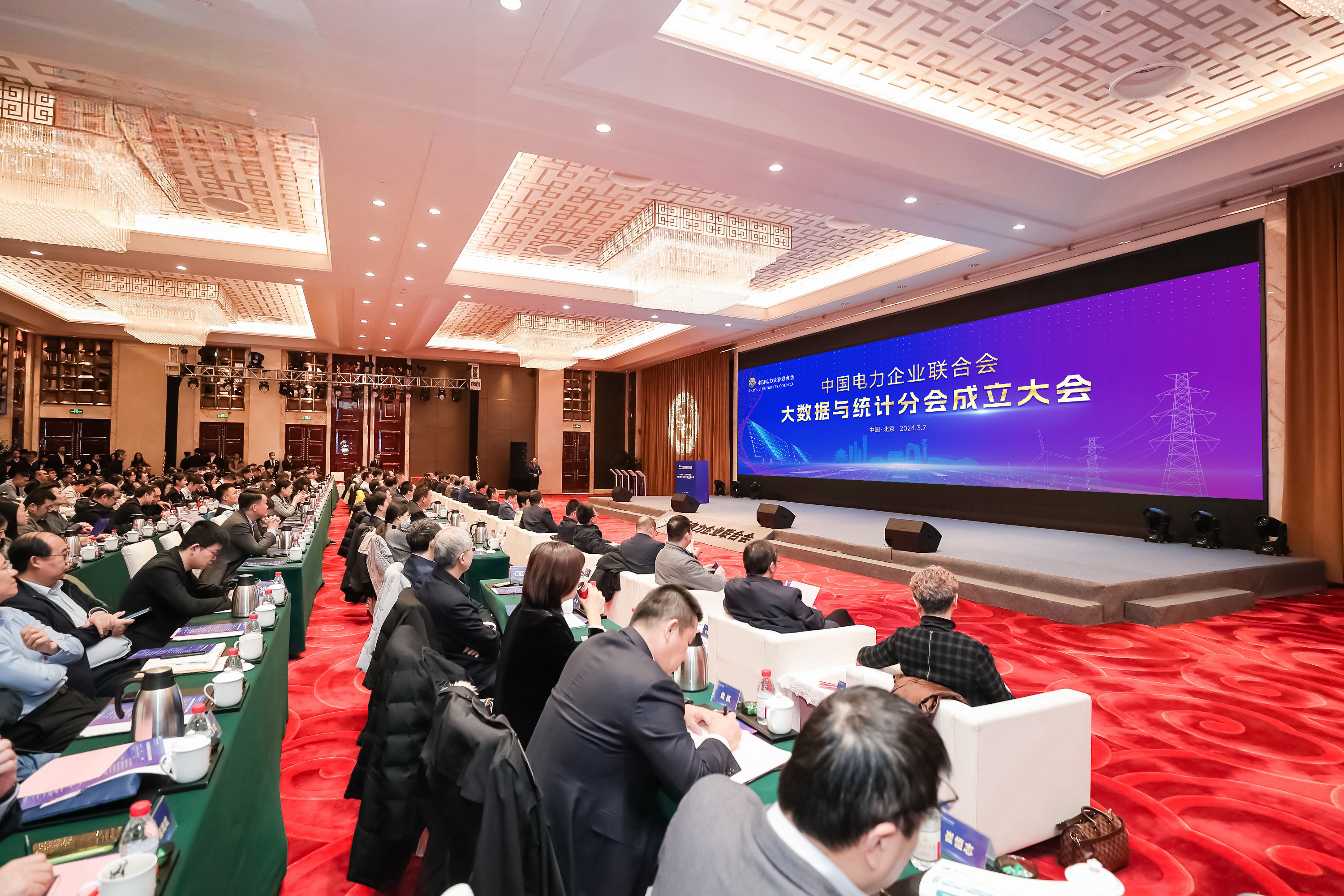 中国电力企业联合会成立大数据与统计分会