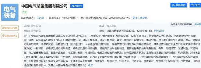 中国电气装备集团成立中电装备公司是否漏网之鱼?为啥不一起合并?(图2) 中国电气装备集团成立中电装备公司是否漏网之鱼?为啥不一起合并?(图2)