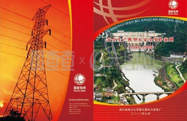 国家电网典型设计国家电网典型设计手册