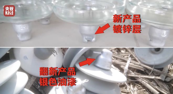 翻新绝缘子流向多地电力工程涉事企业曾因伪造产品被罚|界面315