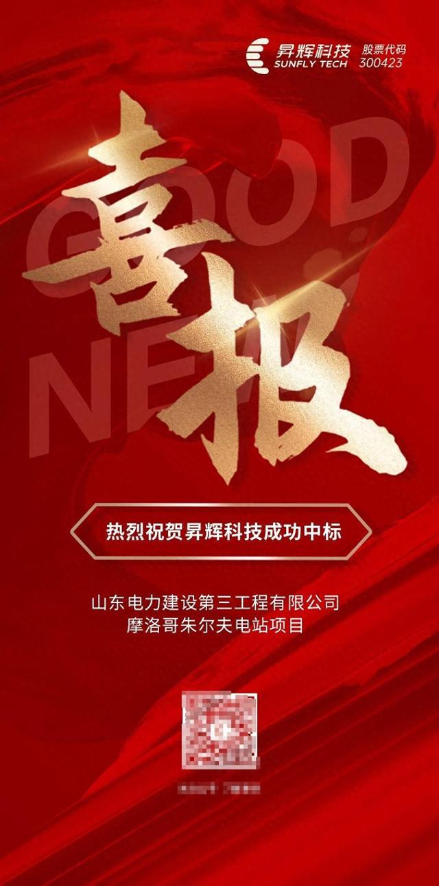 喜讯!昇辉科技中标山东电力建设第三工程摩洛哥电站项目