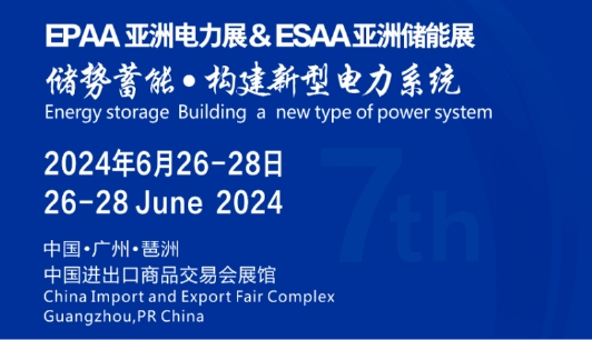 纵行科技诚邀您参加6月广州“2024亚洲电力储能展”！