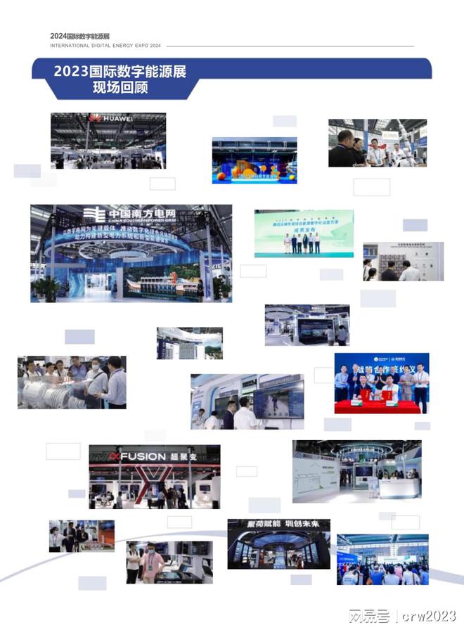 数字能源展@你来!2024国际数字能源展电力系统展赋能展(图2) 数字能源展@你来!2024国际数字能源展电力系统展赋能展(图2)