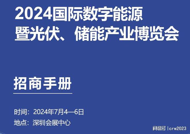 数字能源展@你来！2024国际数字能源展电力系统展赋能展