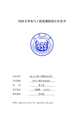 电力工程电气设计电力工程电气设计手册