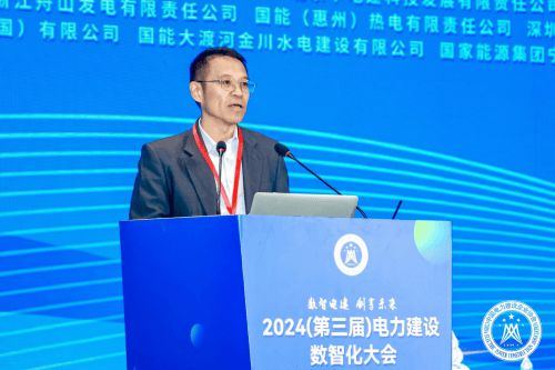 2024（第三届）电力建设数智化大会在杭州顺利召开(图2)