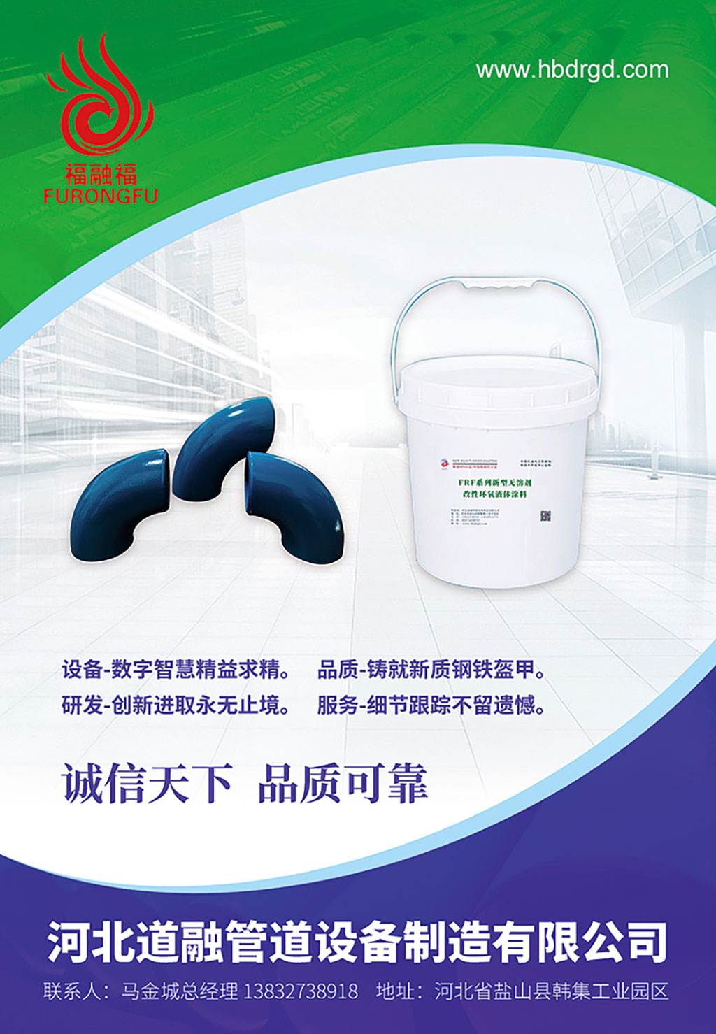 河北道融管道设备制造有限公司:践行质量提升行动 维护消费者权益(图2) 河北道融管道设备制造有限公司:践行质量提升行动 维护消费者权益(图2)