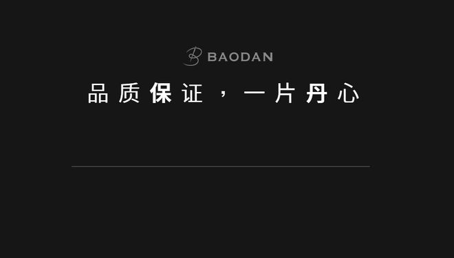 江苏保丹服饰以品质打造品牌(图4) 江苏保丹服饰以品质打造品牌(图4)
