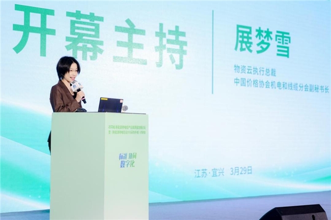 “2024新能源用电缆产业高质量发展论坛暨《新能源用电缆设计与采购手册》终审会”隆重召开(图2)