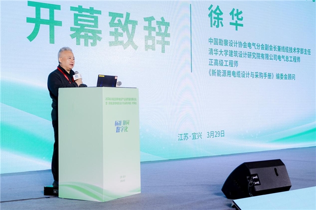 “2024新能源用电缆产业高质量发展论坛暨《新能源用电缆设计与采购手册》终审会”隆重召开(图4)