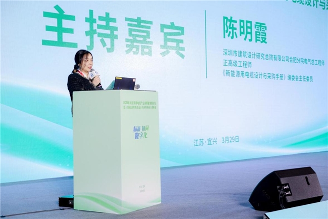 “2024新能源用电缆产业高质量发展论坛暨《新能源用电缆设计与采购手册》终审会”隆重召开(图6)