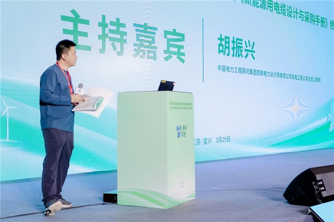 “2024新能源用电缆产业高质量发展论坛暨《新能源用电缆设计与采购手册》终审会”隆重召开(图7)