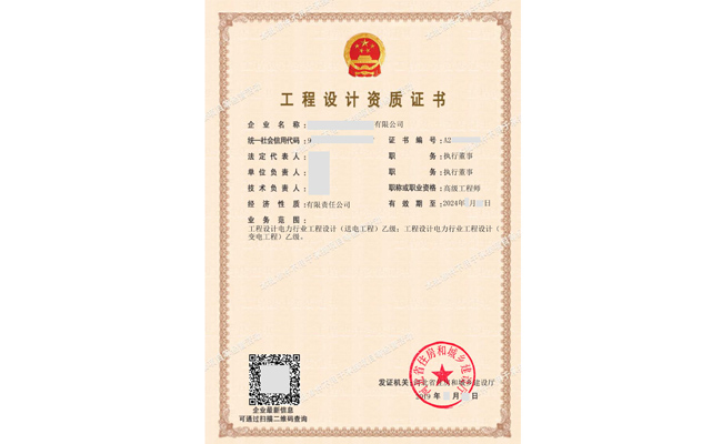 电力行业工程的设计资质等级划分标准